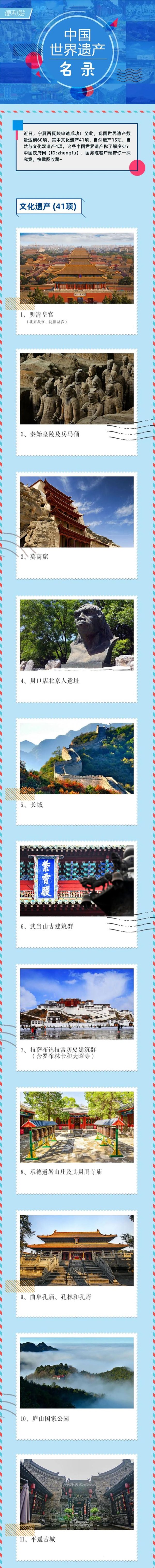 富隆咨询 超全绝美！中国60项世界遗产，你想去哪里？