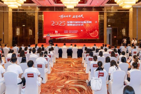 亚新T+0配资 湖南启动2025年“全国药品安全宣传周”活动
