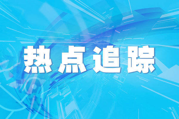 博远策略 国际金价持续走高